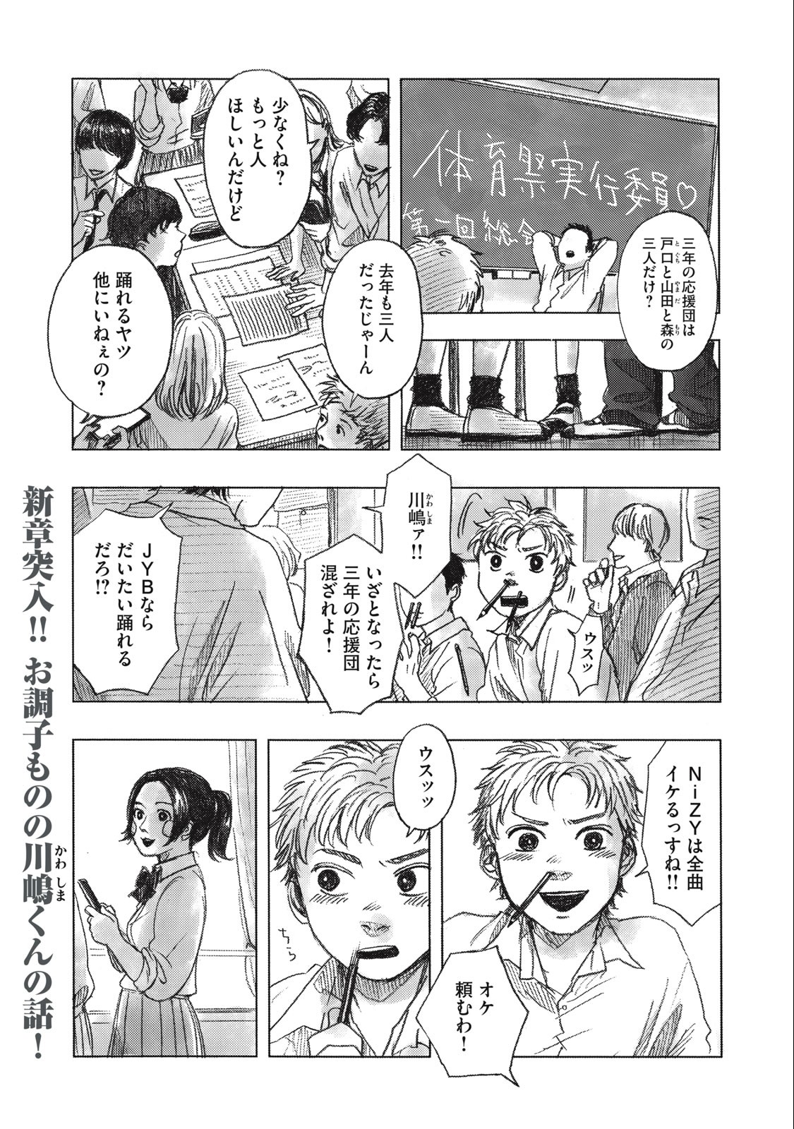 Strong Sudou-kun - Chapter 8 - Page 1