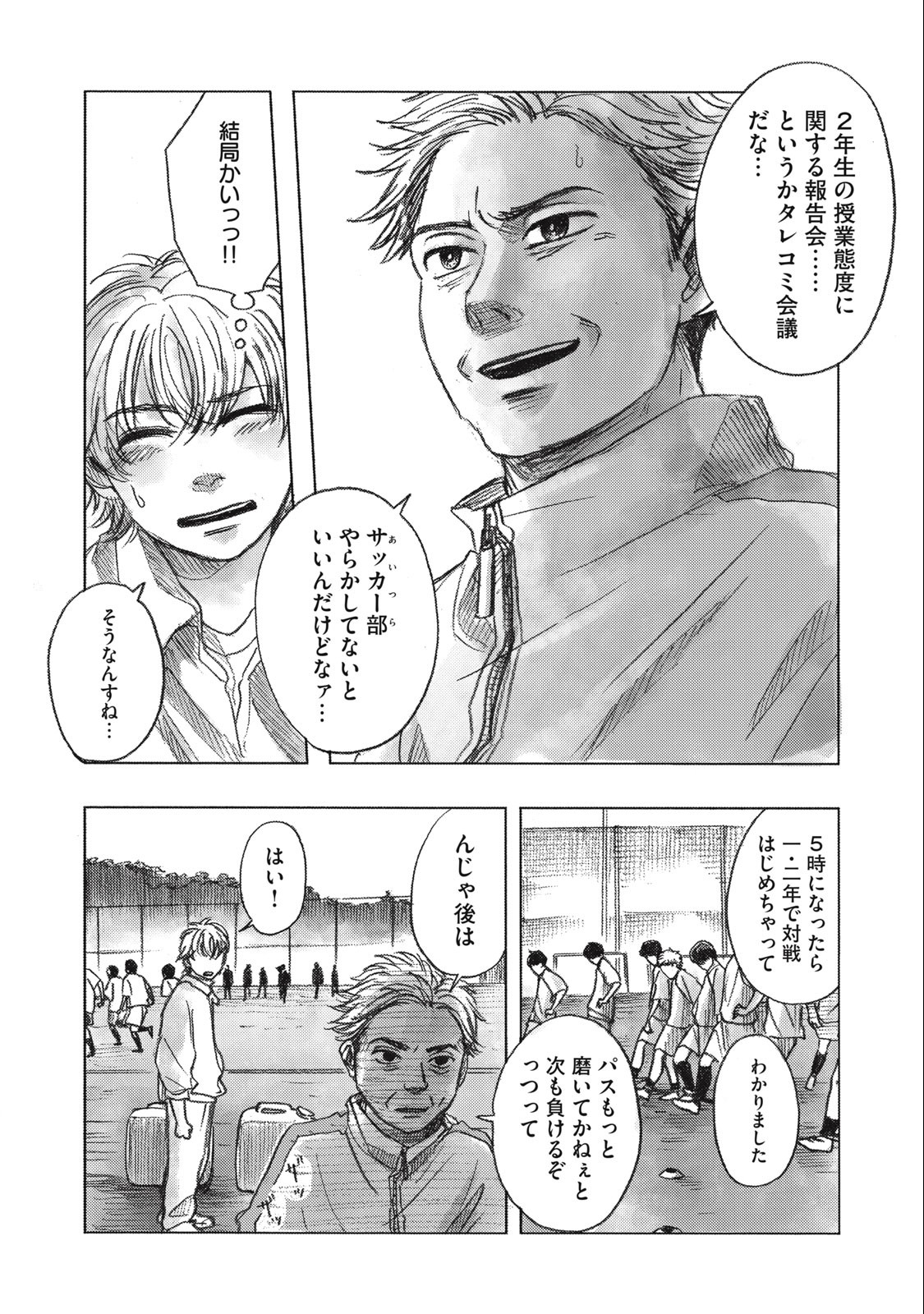 Strong Sudou-kun - Chapter 8 - Page 12