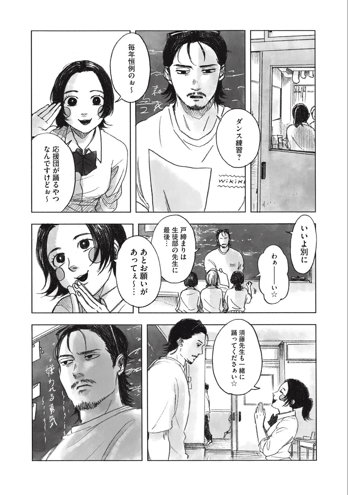 Strong Sudou-kun - Chapter 8 - Page 14