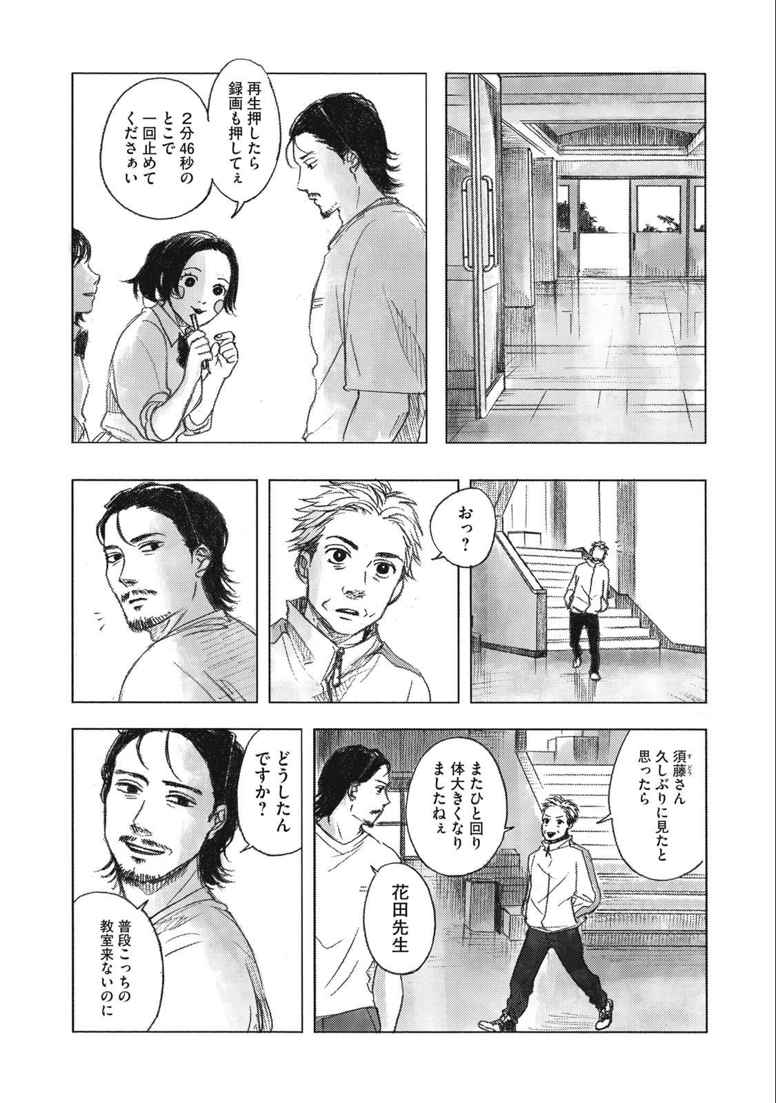 Strong Sudou-kun - Chapter 8 - Page 15