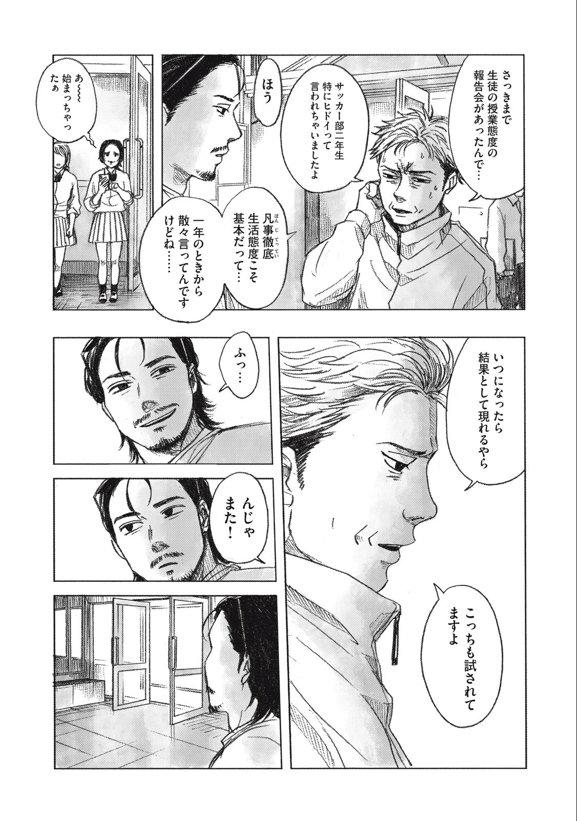 Strong Sudou-kun - Chapter 8 - Page 16