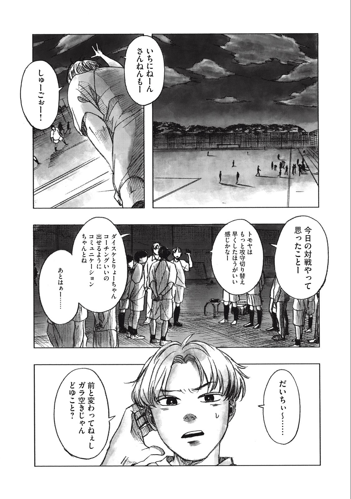 Strong Sudou-kun - Chapter 8 - Page 17