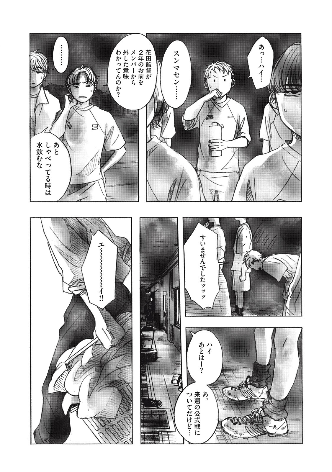 Strong Sudou-kun - Chapter 8 - Page 18