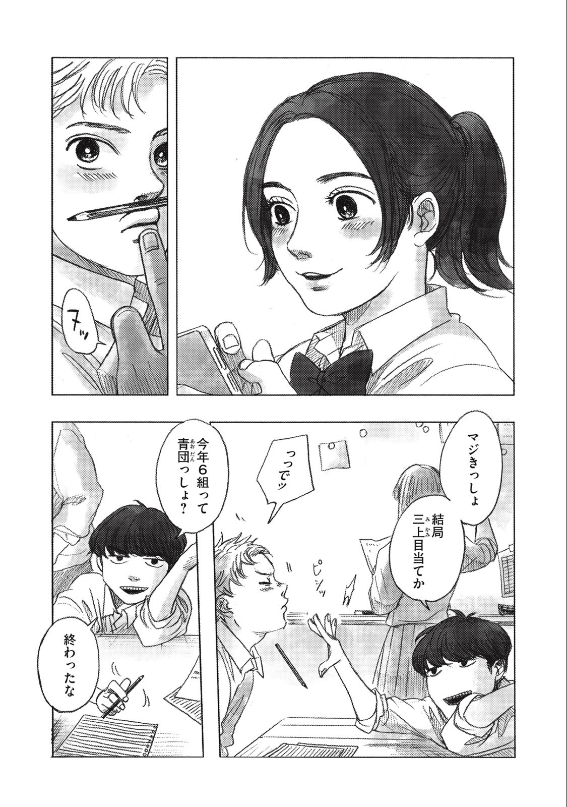 Strong Sudou-kun - Chapter 8 - Page 2