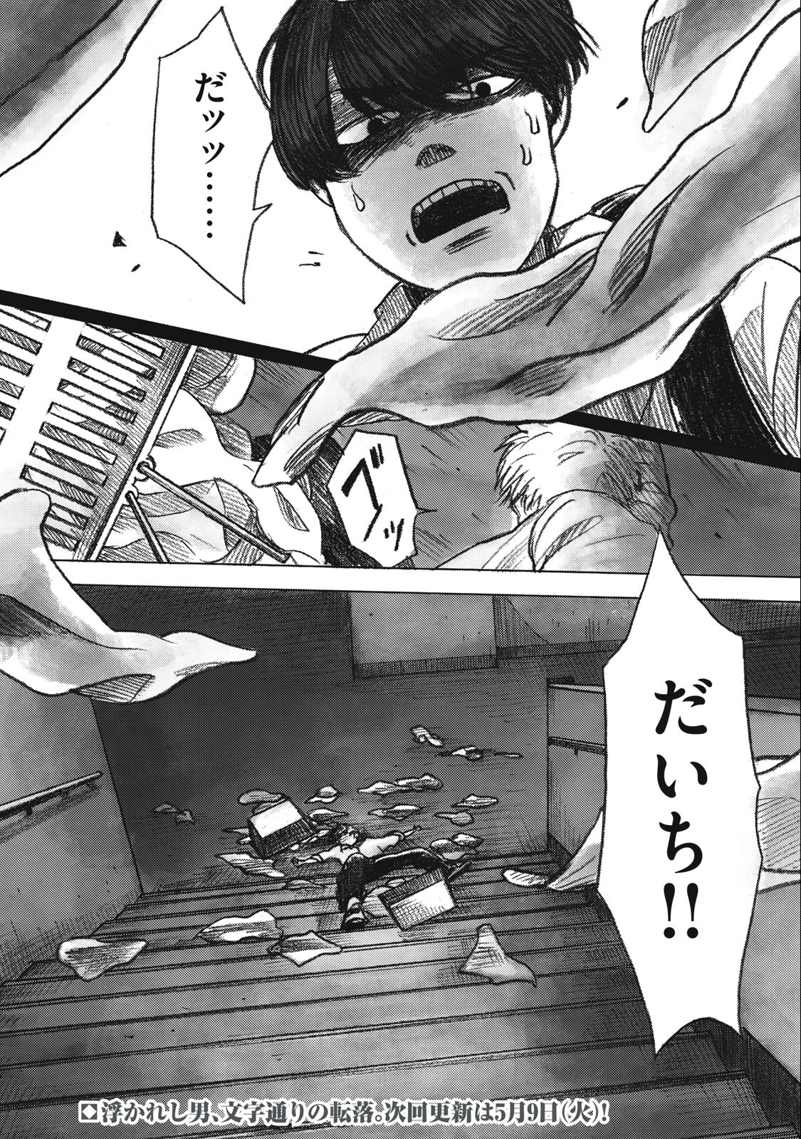 Strong Sudou-kun - Chapter 8 - Page 22