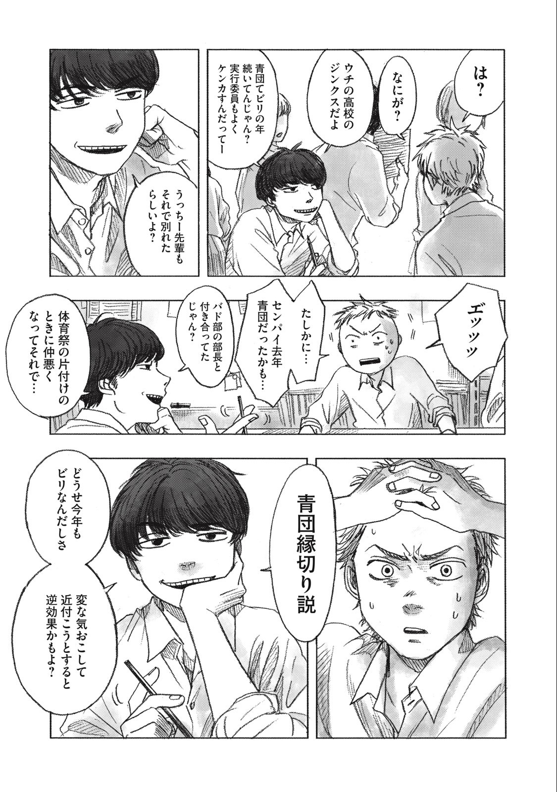 Strong Sudou-kun - Chapter 8 - Page 3