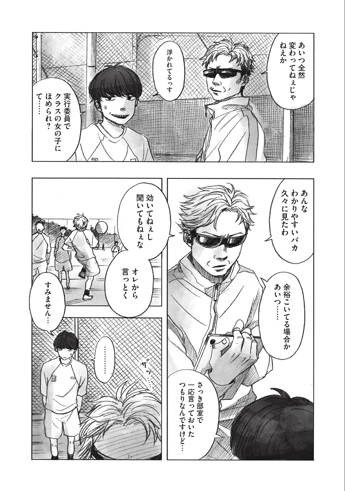 Strong Sudou-kun - Chapter 8 - Page 8