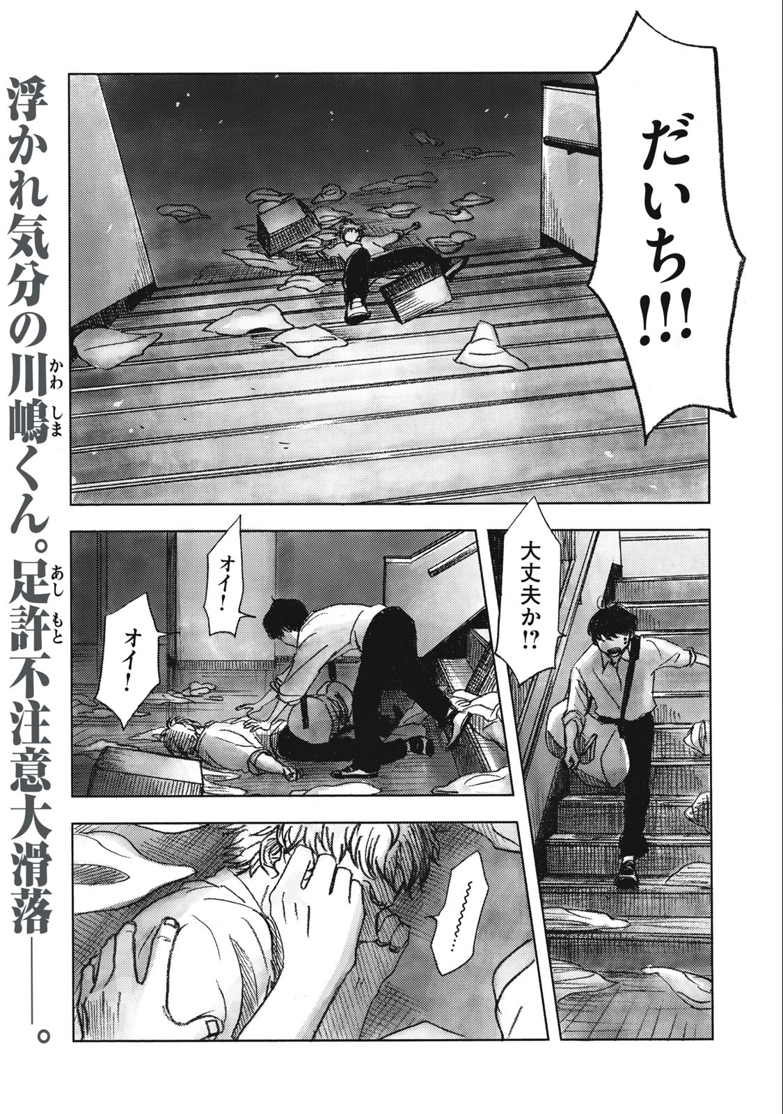 Strong Sudou-kun - Chapter 9 - Page 1