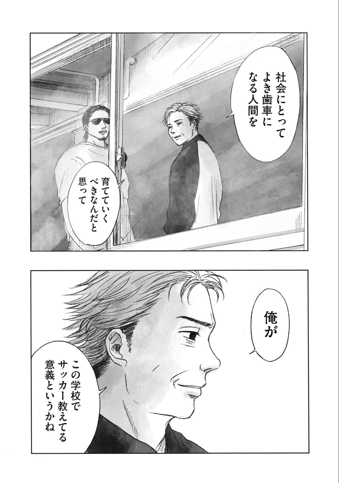 Strong Sudou-kun - Chapter 9 - Page 16