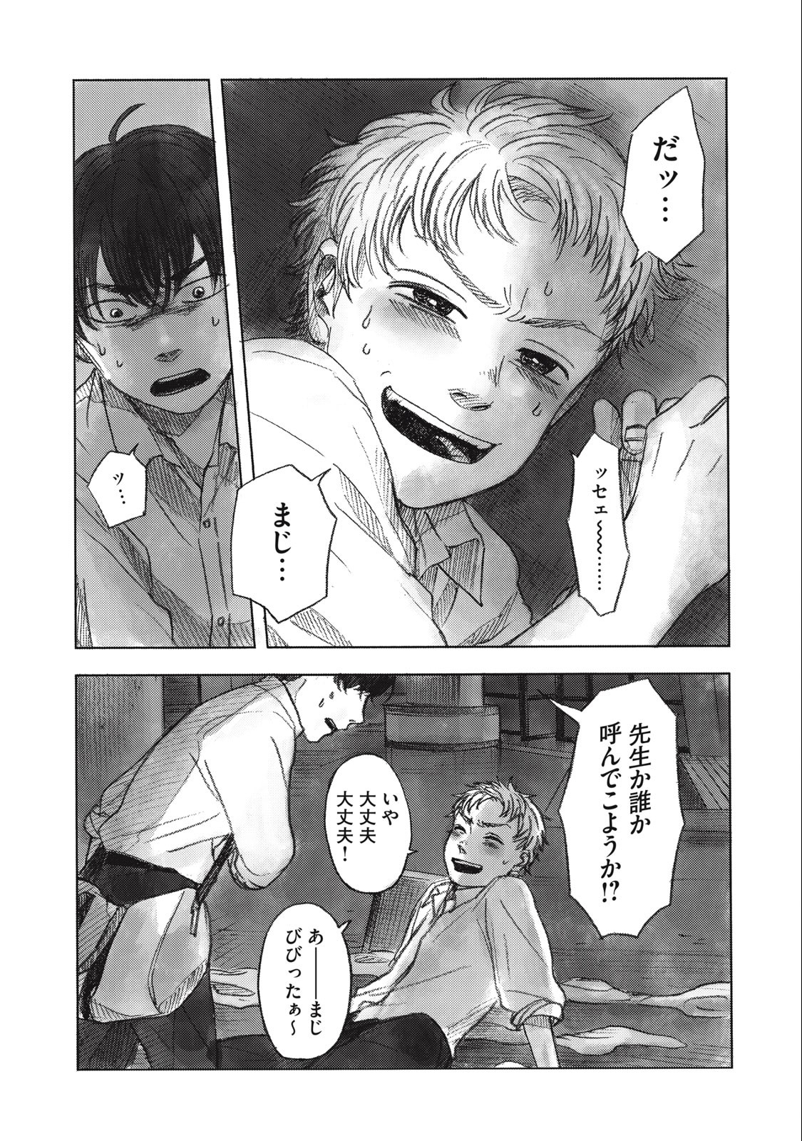 Strong Sudou-kun - Chapter 9 - Page 2