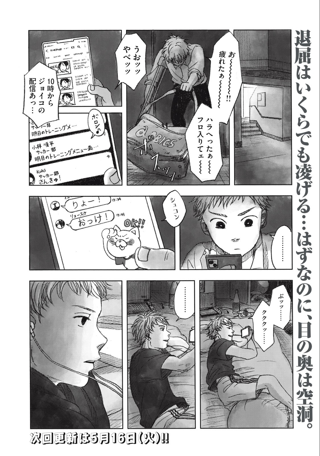 Strong Sudou-kun - Chapter 9 - Page 20