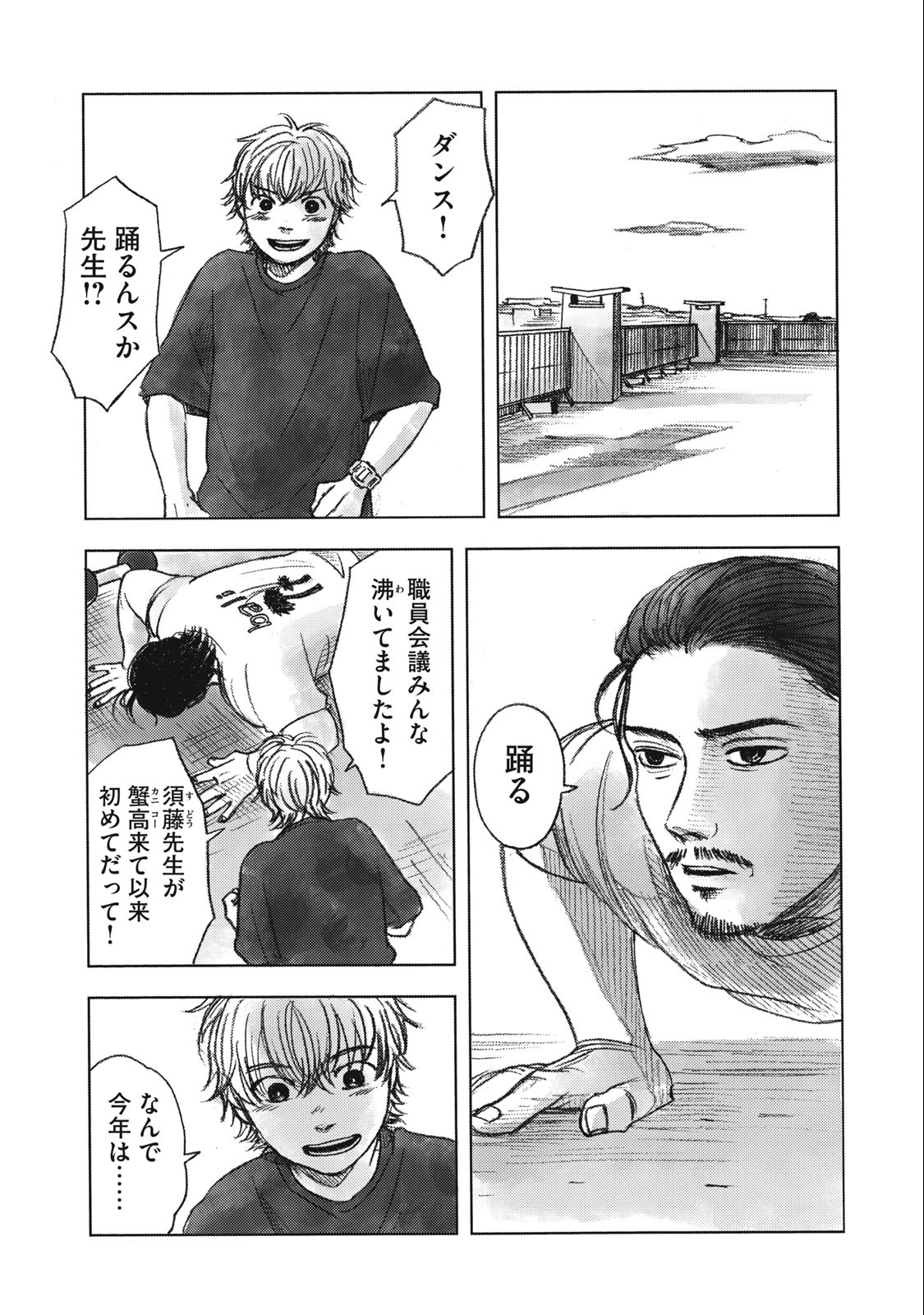 Strong Sudou-kun - Chapter 9 - Page 4