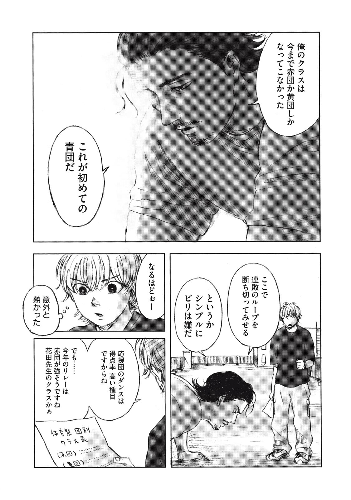 Strong Sudou-kun - Chapter 9 - Page 5