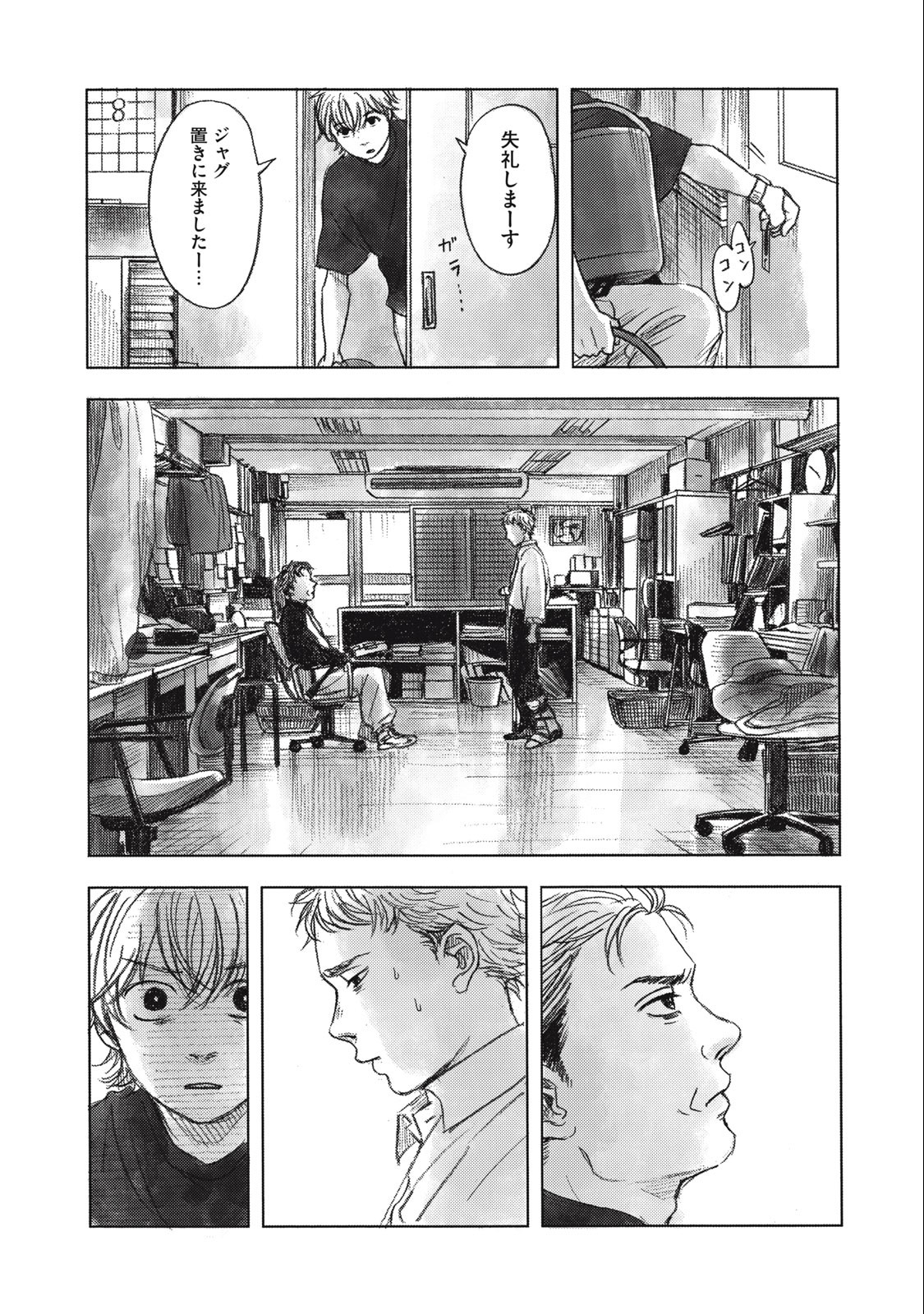 Strong Sudou-kun - Chapter 9 - Page 9