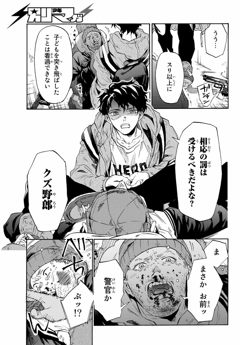 STUNTS: 9-Banme no Ghost - Chapter 1.1 - Page 15