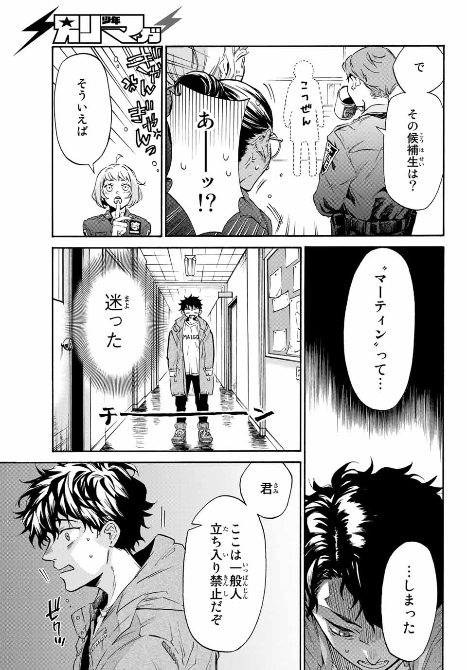 STUNTS: 9-Banme no Ghost - Chapter 1.1 - Page 19