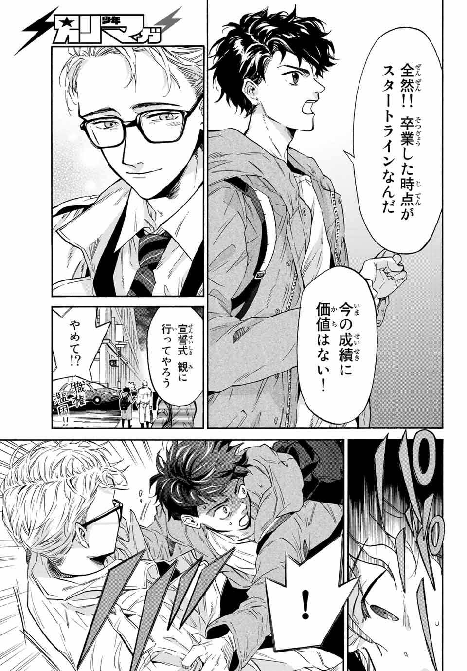 STUNTS: 9-Banme no Ghost - Chapter 1.1 - Page 27