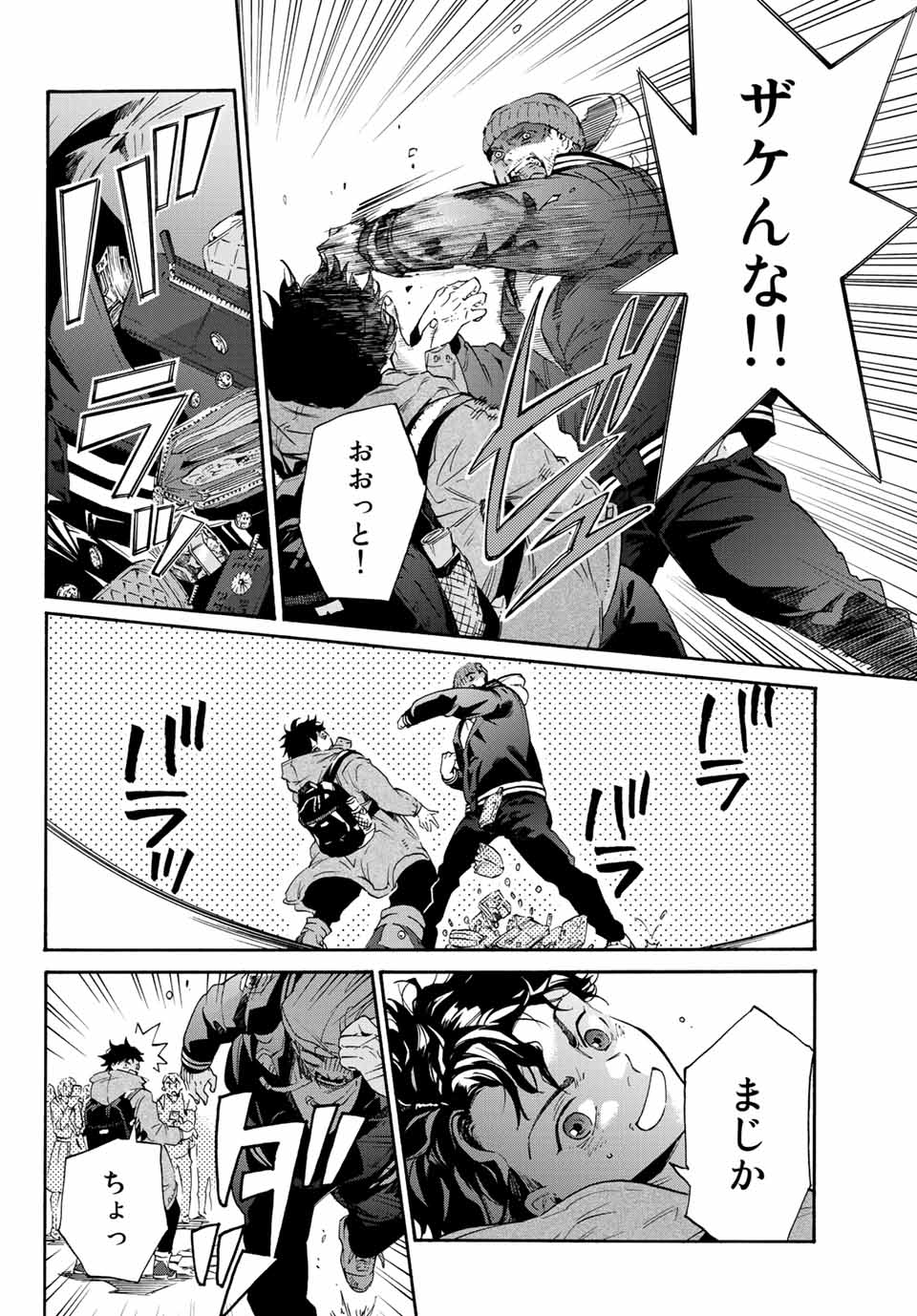 STUNTS: 9-Banme no Ghost - Chapter 1.1 - Page 8