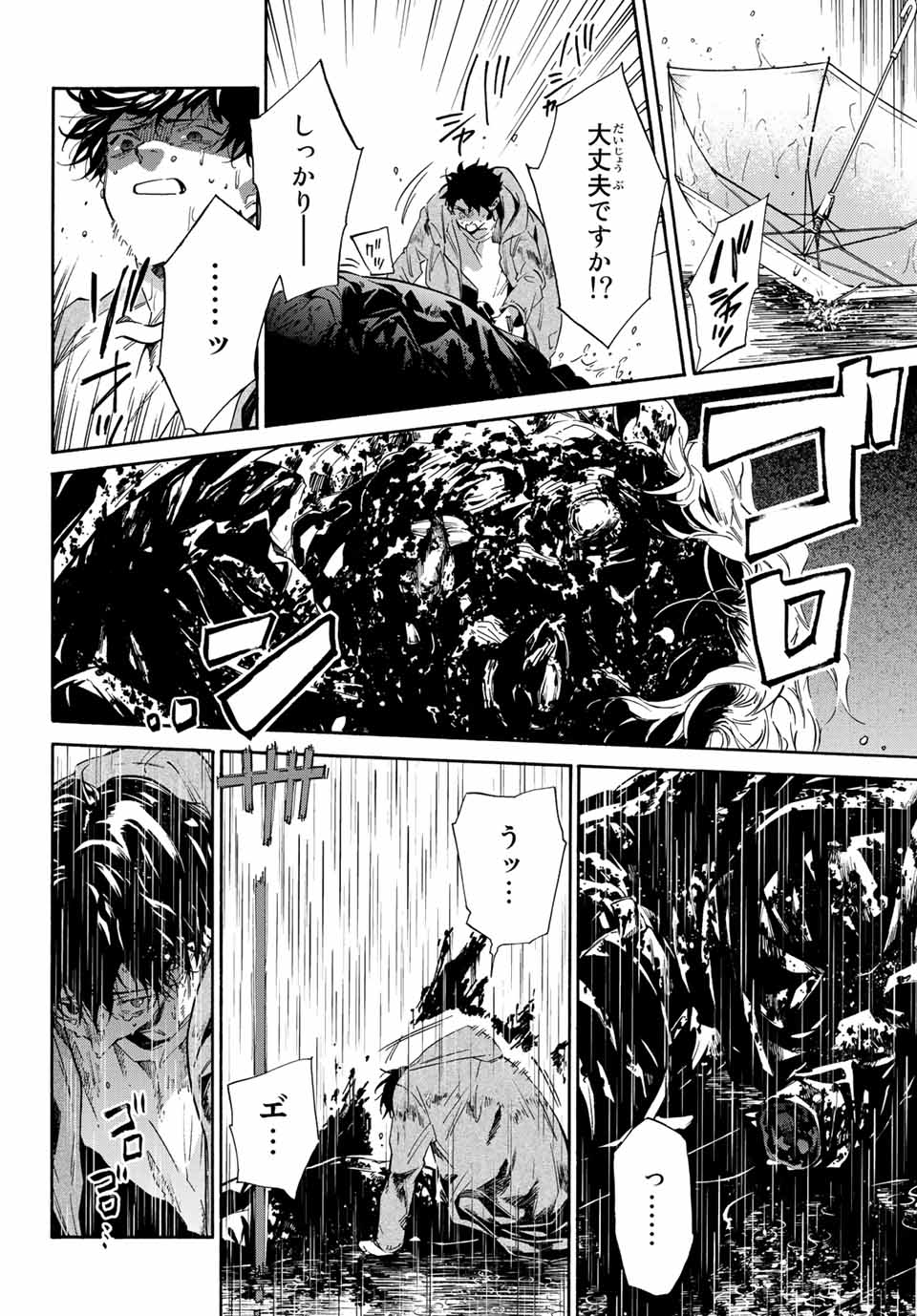 STUNTS: 9-Banme no Ghost - Chapter 1.2 - Page 15