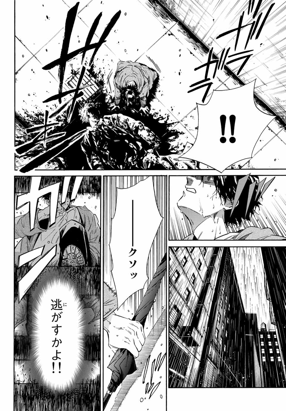 STUNTS: 9-Banme no Ghost - Chapter 1.2 - Page 17