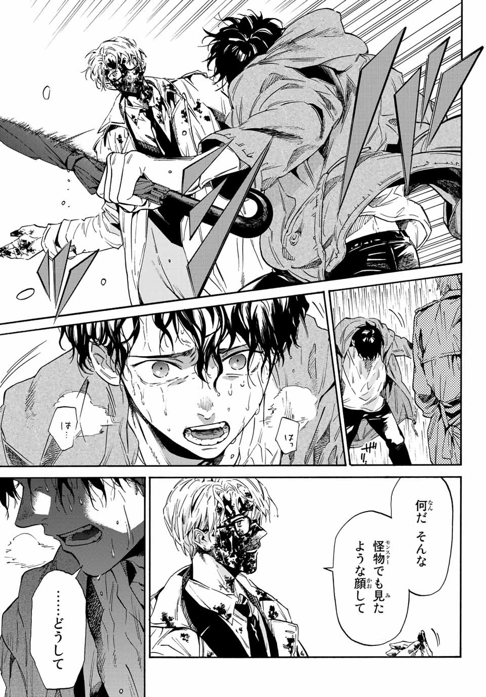 STUNTS: 9-Banme no Ghost - Chapter 1.2 - Page 22