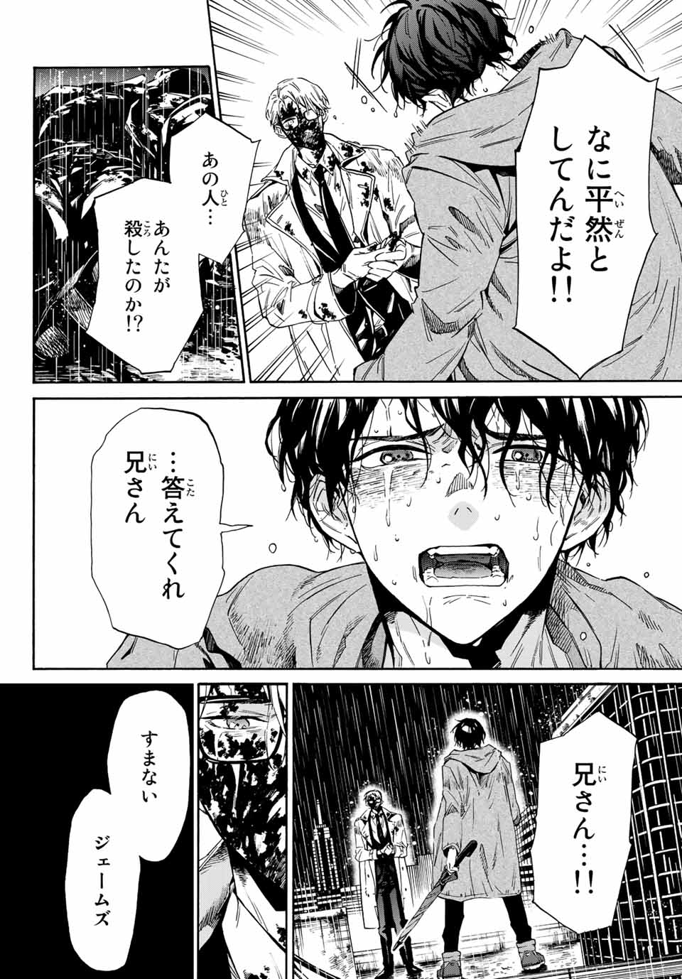 STUNTS: 9-Banme no Ghost - Chapter 1.2 - Page 23