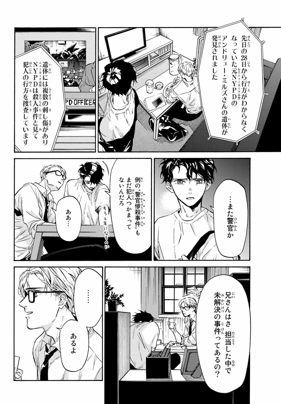 STUNTS: 9-Banme no Ghost - Chapter 1.2 - Page 3