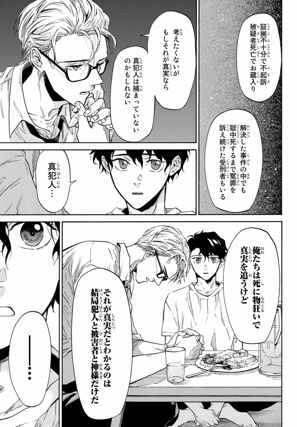 STUNTS: 9-Banme no Ghost - Chapter 1.2 - Page 4