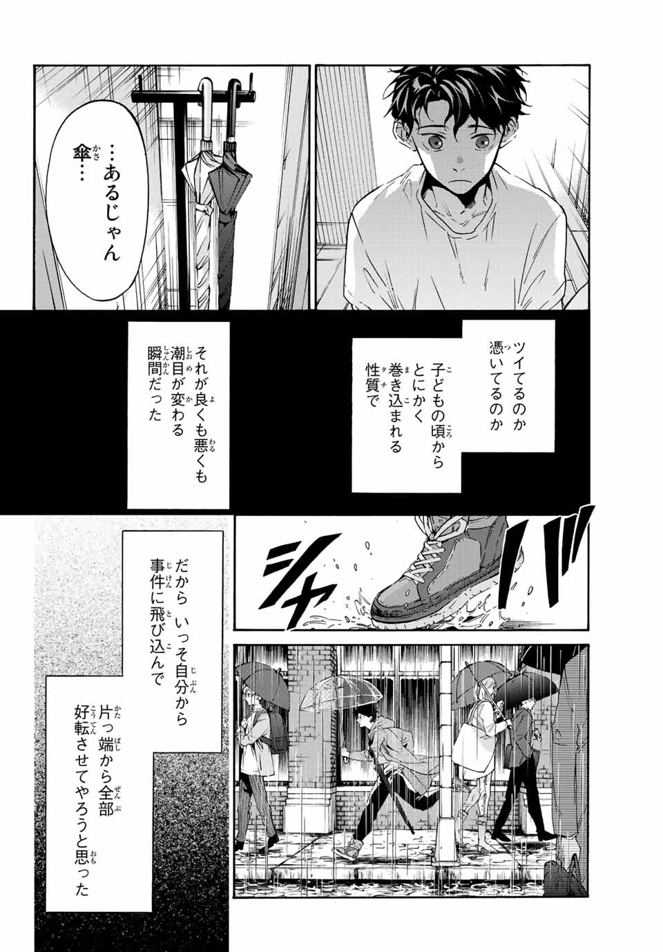 STUNTS: 9-Banme no Ghost - Chapter 1.2 - Page 7