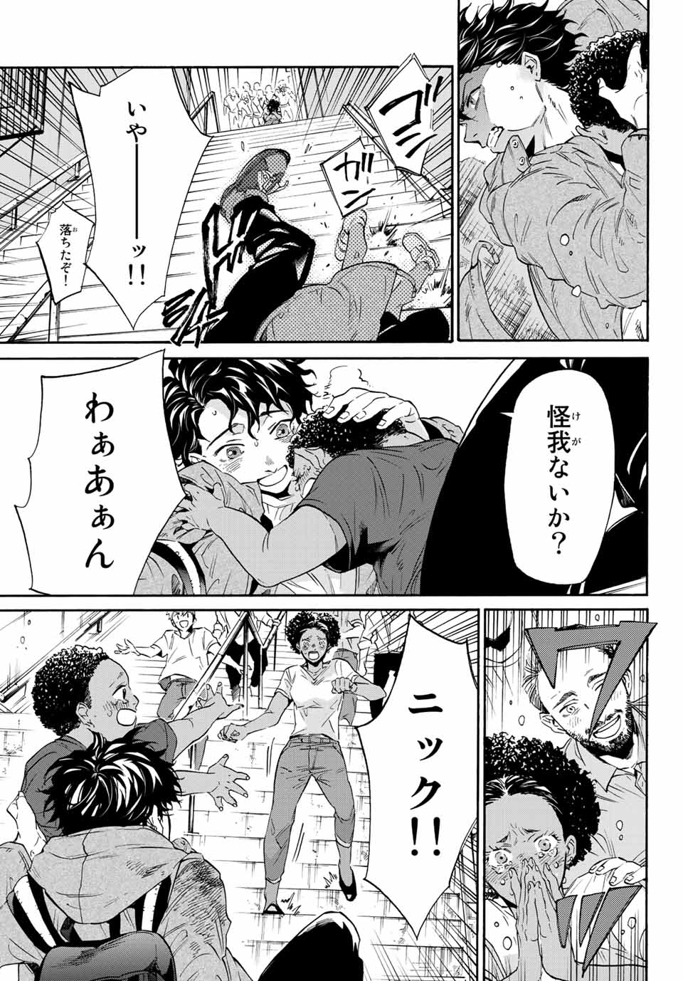 STUNTS: 9-Banme no Ghost - Chapter 1 - Page 11