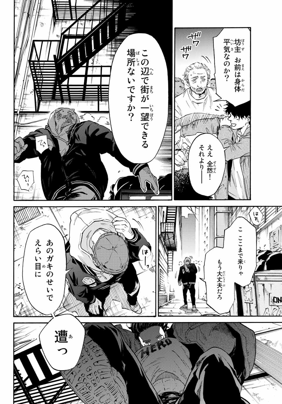 STUNTS: 9-Banme no Ghost - Chapter 1 - Page 12