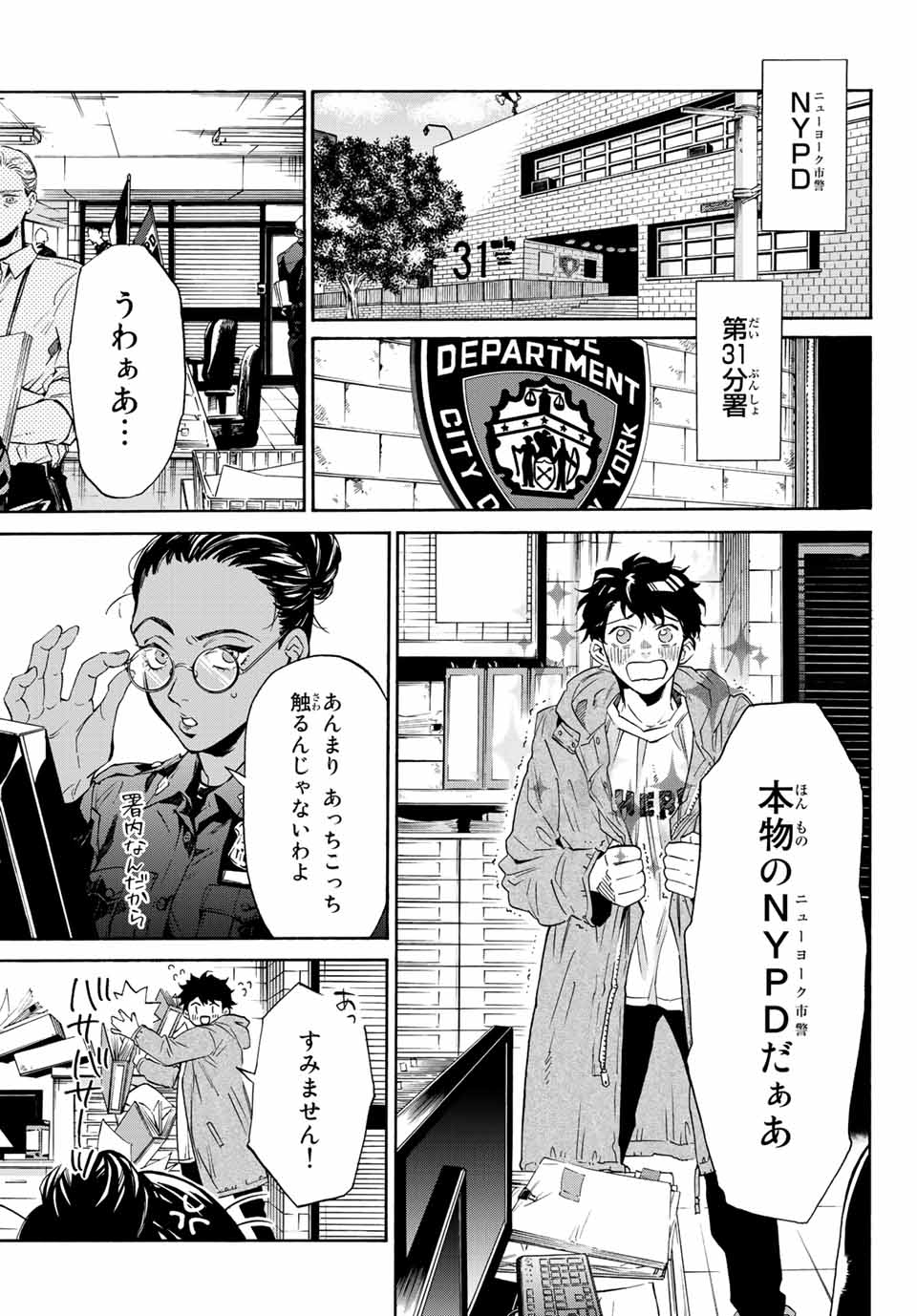 STUNTS: 9-Banme no Ghost - Chapter 1 - Page 17