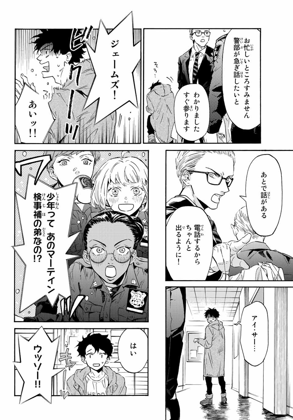 STUNTS: 9-Banme no Ghost - Chapter 1 - Page 22