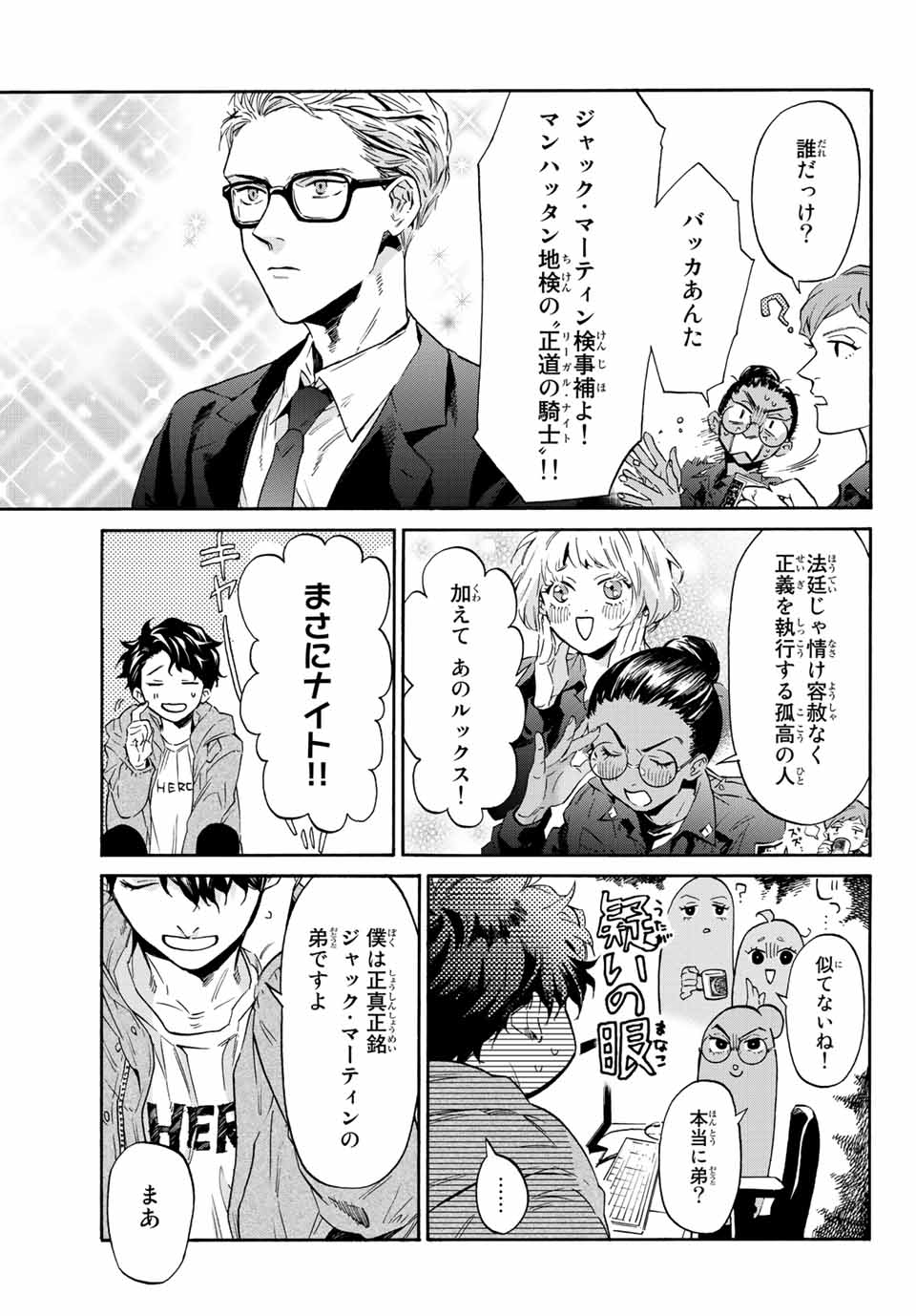 STUNTS: 9-Banme no Ghost - Chapter 1 - Page 23