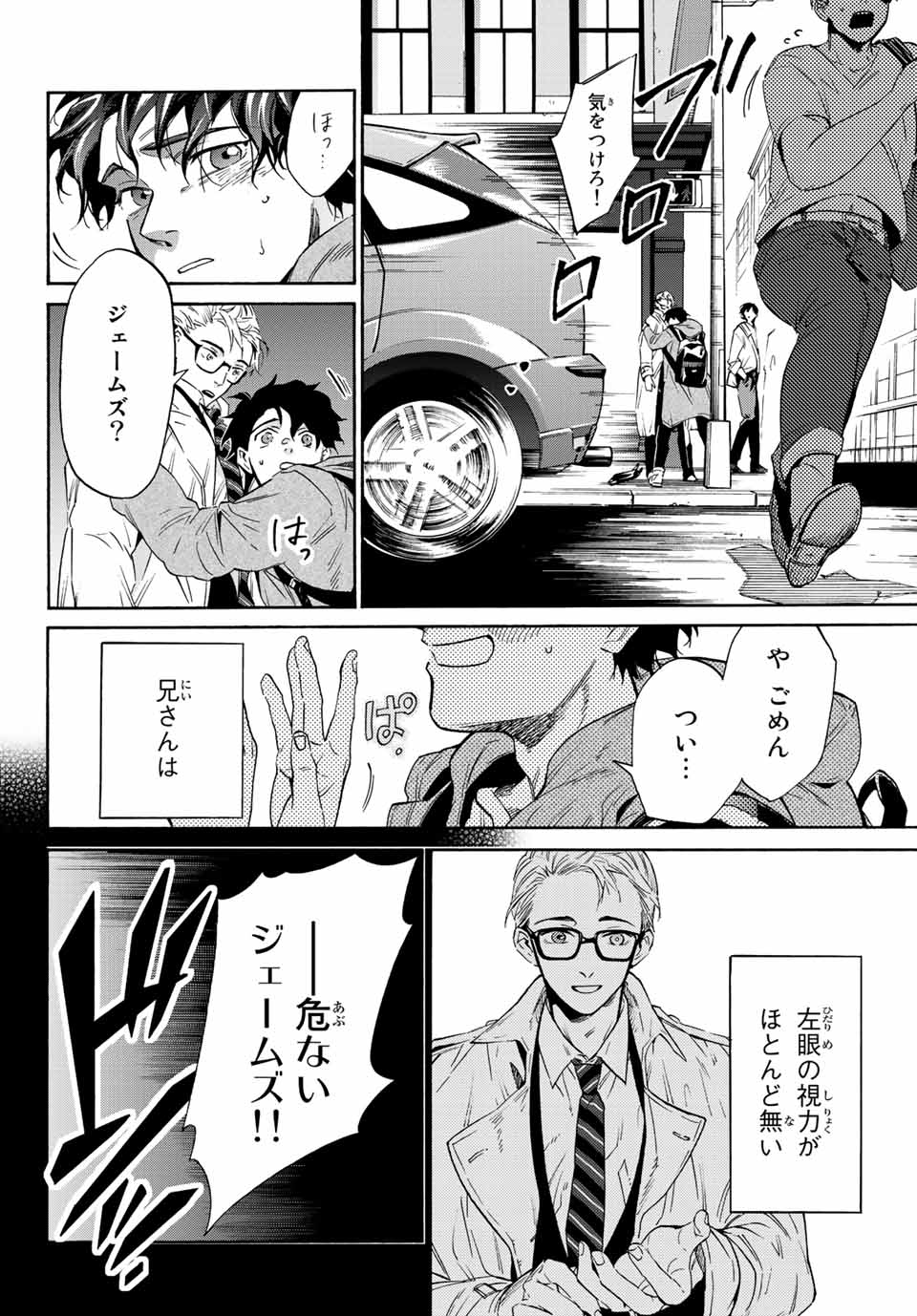 STUNTS: 9-Banme no Ghost - Chapter 1 - Page 28