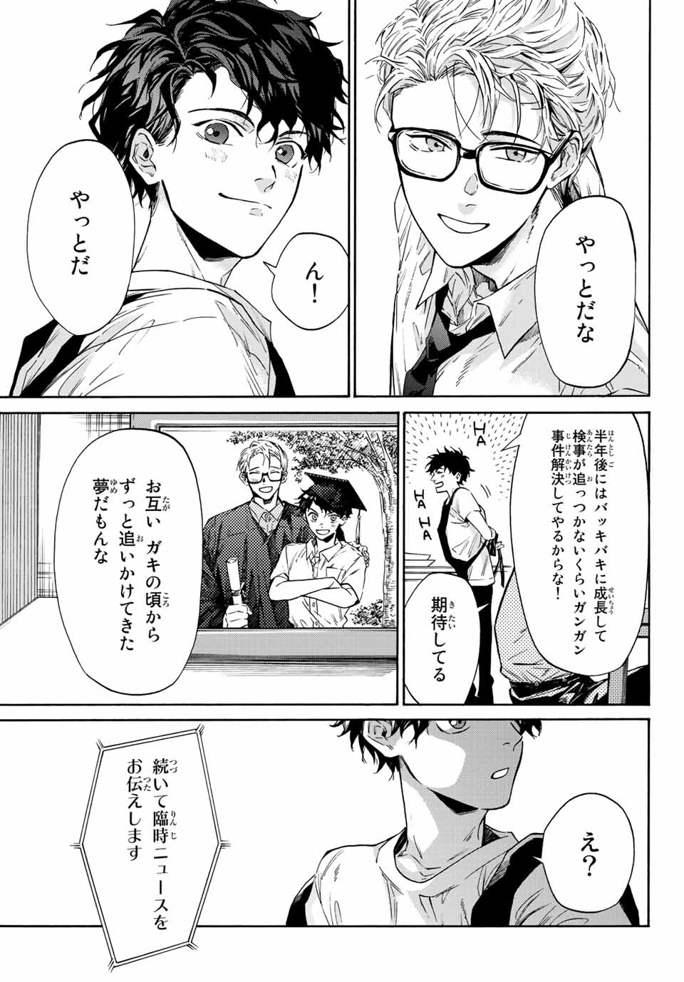 STUNTS: 9-Banme no Ghost - Chapter 1 - Page 35