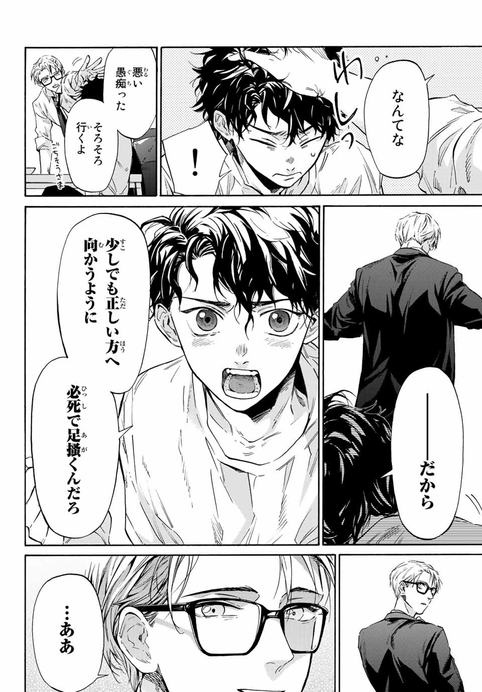 STUNTS: 9-Banme no Ghost - Chapter 1 - Page 38