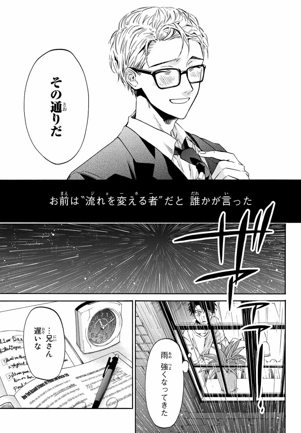 STUNTS: 9-Banme no Ghost - Chapter 1 - Page 39