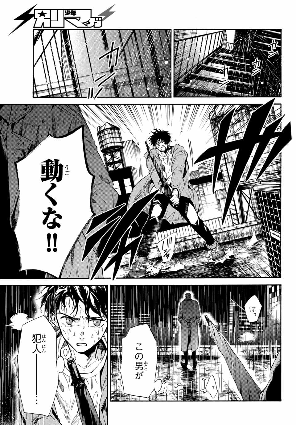 STUNTS: 9-Banme no Ghost - Chapter 1 - Page 51