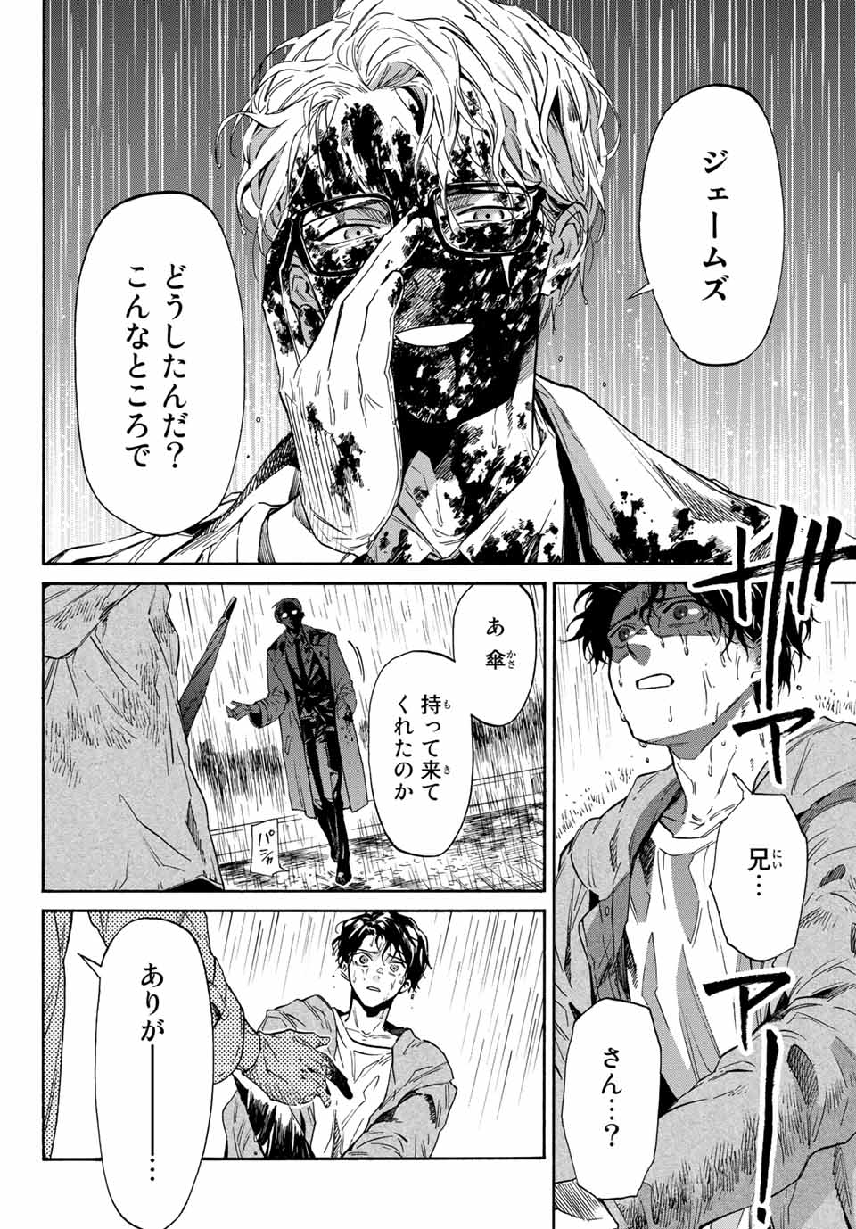 STUNTS: 9-Banme no Ghost - Chapter 1 - Page 54