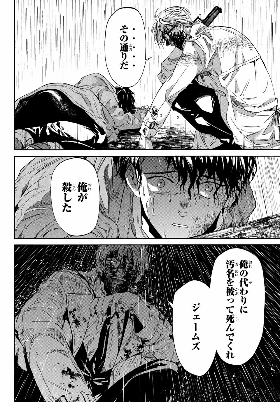 STUNTS: 9-Banme no Ghost - Chapter 1 - Page 58