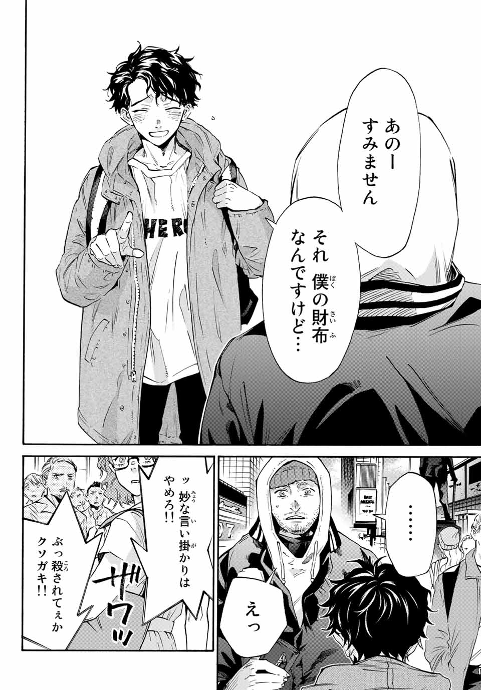 STUNTS: 9-Banme no Ghost - Chapter 1 - Page 6