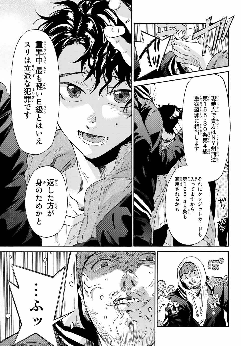 STUNTS: 9-Banme no Ghost - Chapter 1 - Page 7