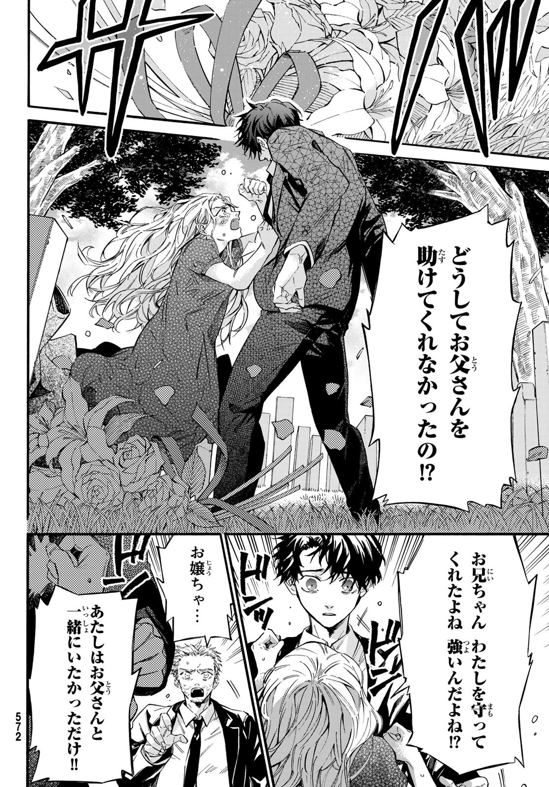 STUNTS: 9-Banme no Ghost - Chapter 10 - Page 10