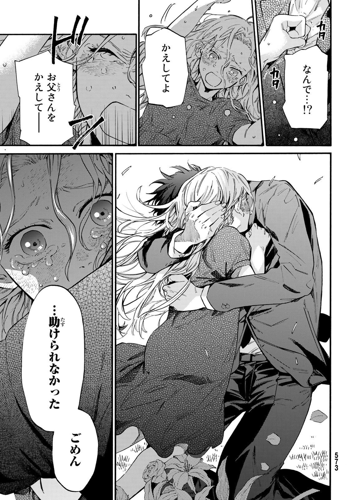 STUNTS: 9-Banme no Ghost - Chapter 10 - Page 11