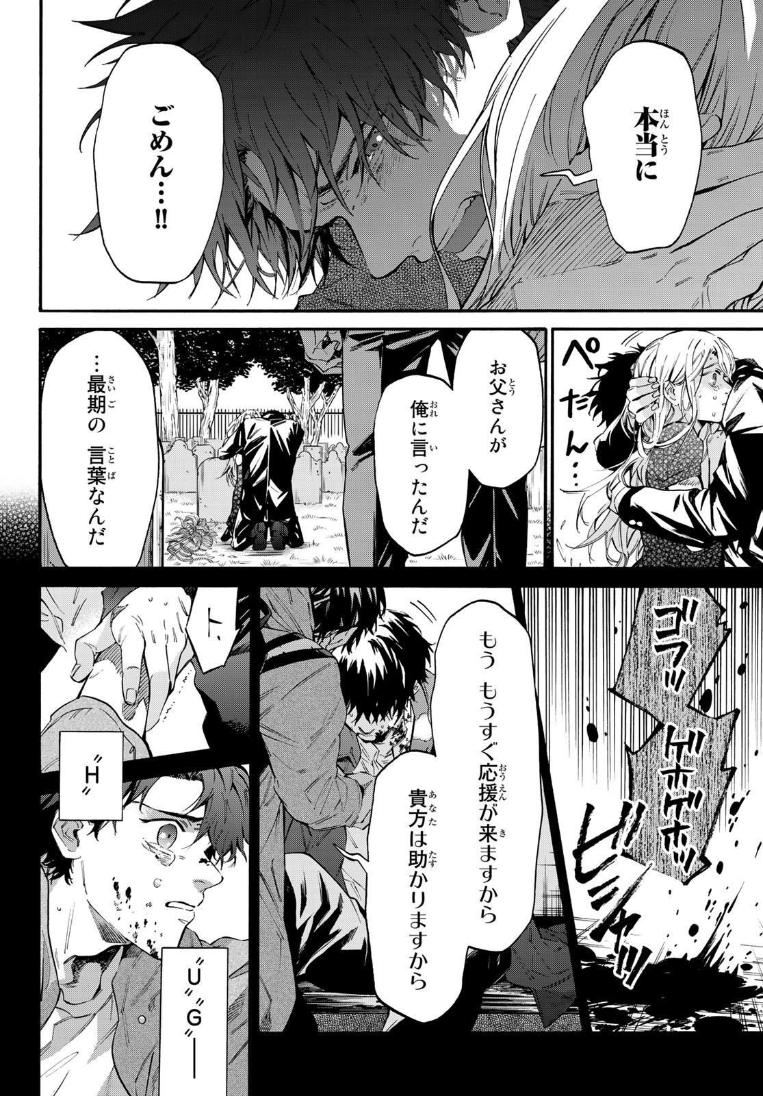 STUNTS: 9-Banme no Ghost - Chapter 10 - Page 12