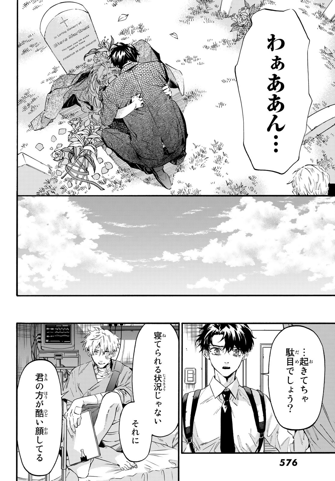 STUNTS: 9-Banme no Ghost - Chapter 10 - Page 14