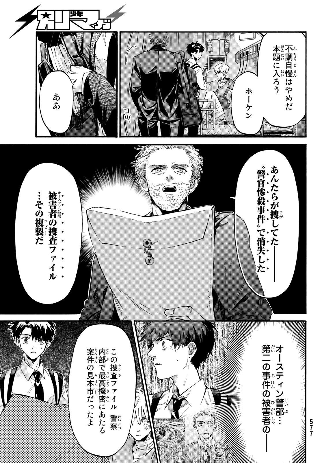 STUNTS: 9-Banme no Ghost - Chapter 10 - Page 15