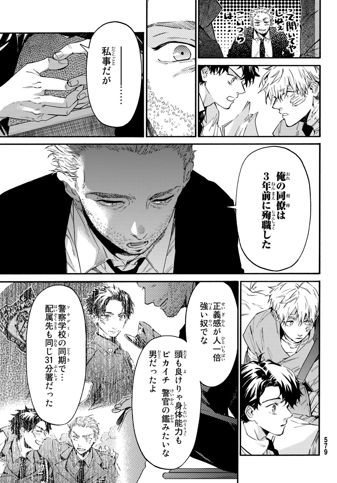 STUNTS: 9-Banme no Ghost - Chapter 10 - Page 17