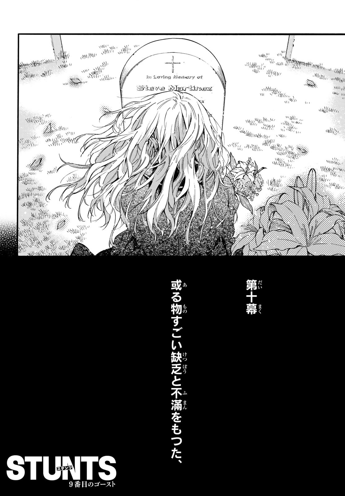 STUNTS: 9-Banme no Ghost - Chapter 10 - Page 2